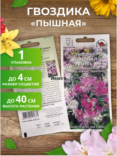 Набор семян цветов "Гвоздика №7" фото 3 Набор семян цветов "Гвоздика №7" фото 3