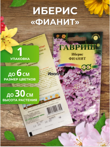 Набор семян цветов "Иберис №1" фото 2 Набор семян цветов "Иберис №1" фото 2