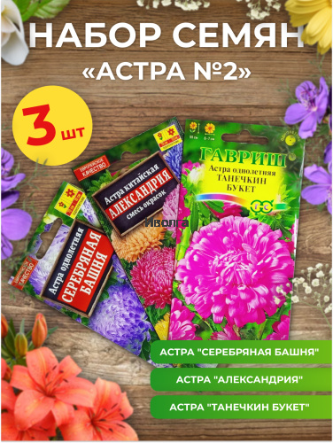 Набор семян цветов "Астра №2" Набор семян цветов "Астра №2"