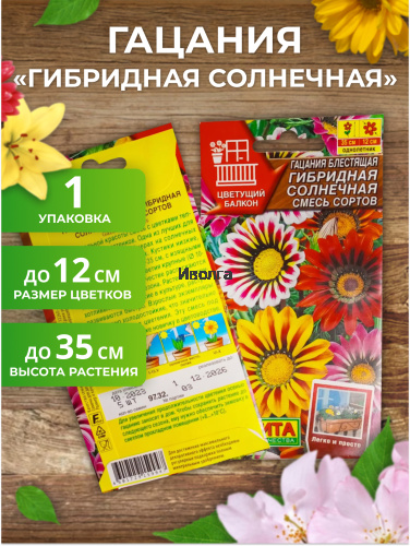 Набор семян цветов "Гацания №2" фото 3 Набор семян цветов "Гацания №2" фото 3