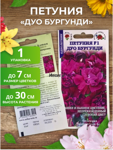 Набор семян цветов "Петуния №7" фото 2 Набор семян цветов "Петуния №7" фото 2