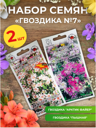Набор семян цветов "Гвоздика №7" Набор семян цветов "Гвоздика №7"
