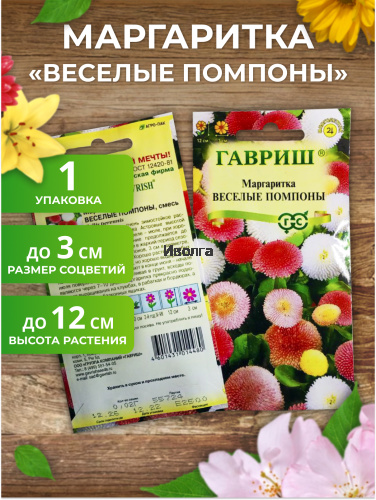 Набор семян цветов "Маргаритка №2" фото 2 Набор семян цветов "Маргаритка №2" фото 2