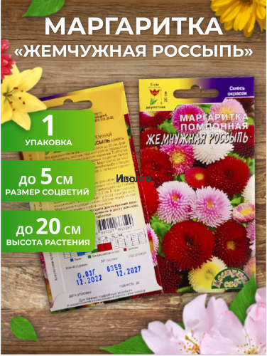 Набор семян цветов "Маргаритка №3" фото 3 Набор семян цветов "Маргаритка №3" фото 3