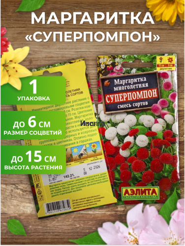 Набор семян цветов "Маргаритка №2" фото 3 Набор семян цветов "Маргаритка №2" фото 3