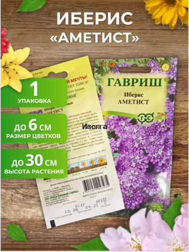 Набор семян цветов "Иберис №3" фото 3 Набор семян цветов "Иберис №3" фото 3