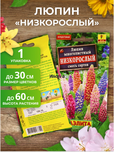 Набор семян цветов "Люпин №2" фото 3 Набор семян цветов "Люпин №2" фото 3