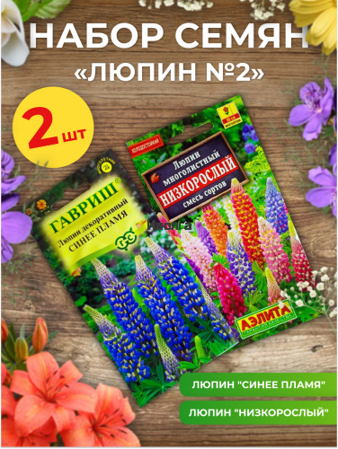 Набор семян цветов "Люпин №2" Набор семян цветов "Люпин №2"