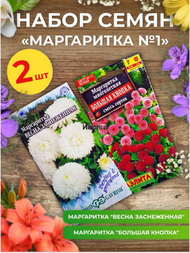 Набор семян цветов "Маргаритка №1" Набор семян цветов "Маргаритка №1"