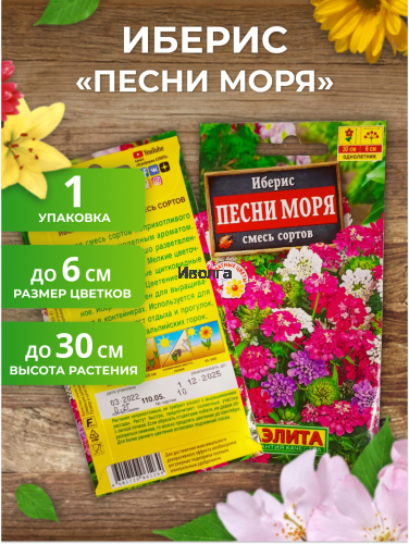 Набор семян цветов "Иберис №3" фото 2 Набор семян цветов "Иберис №3" фото 2