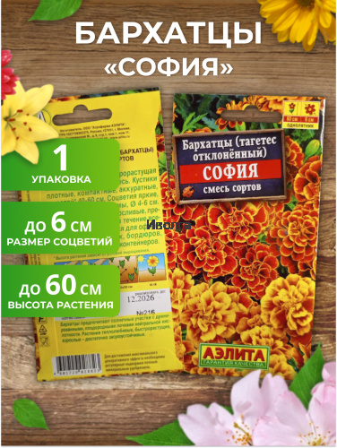 Набор семян цветов "Бархатцы №2" фото 2 Набор семян цветов "Бархатцы №2" фото 2