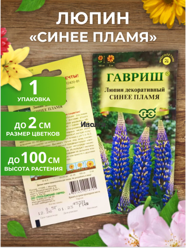 Набор семян цветов "Люпин №2" фото 2 Набор семян цветов "Люпин №2" фото 2