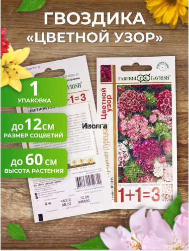 Набор семян цветов "Гвоздика №2" фото 2 Набор семян цветов "Гвоздика №2" фото 2