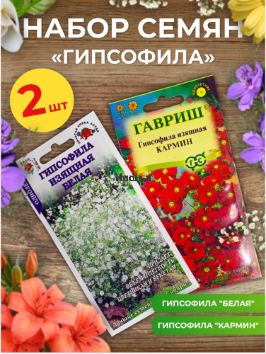 Набор семян цветов "Гипсофила" Набор семян цветов "Гипсофила"